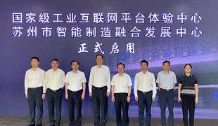 Doanh nghiệp hàng đầu thiết bị thông minh Tô Châu - Trung tâm phát triển tích hợp Tô Châu